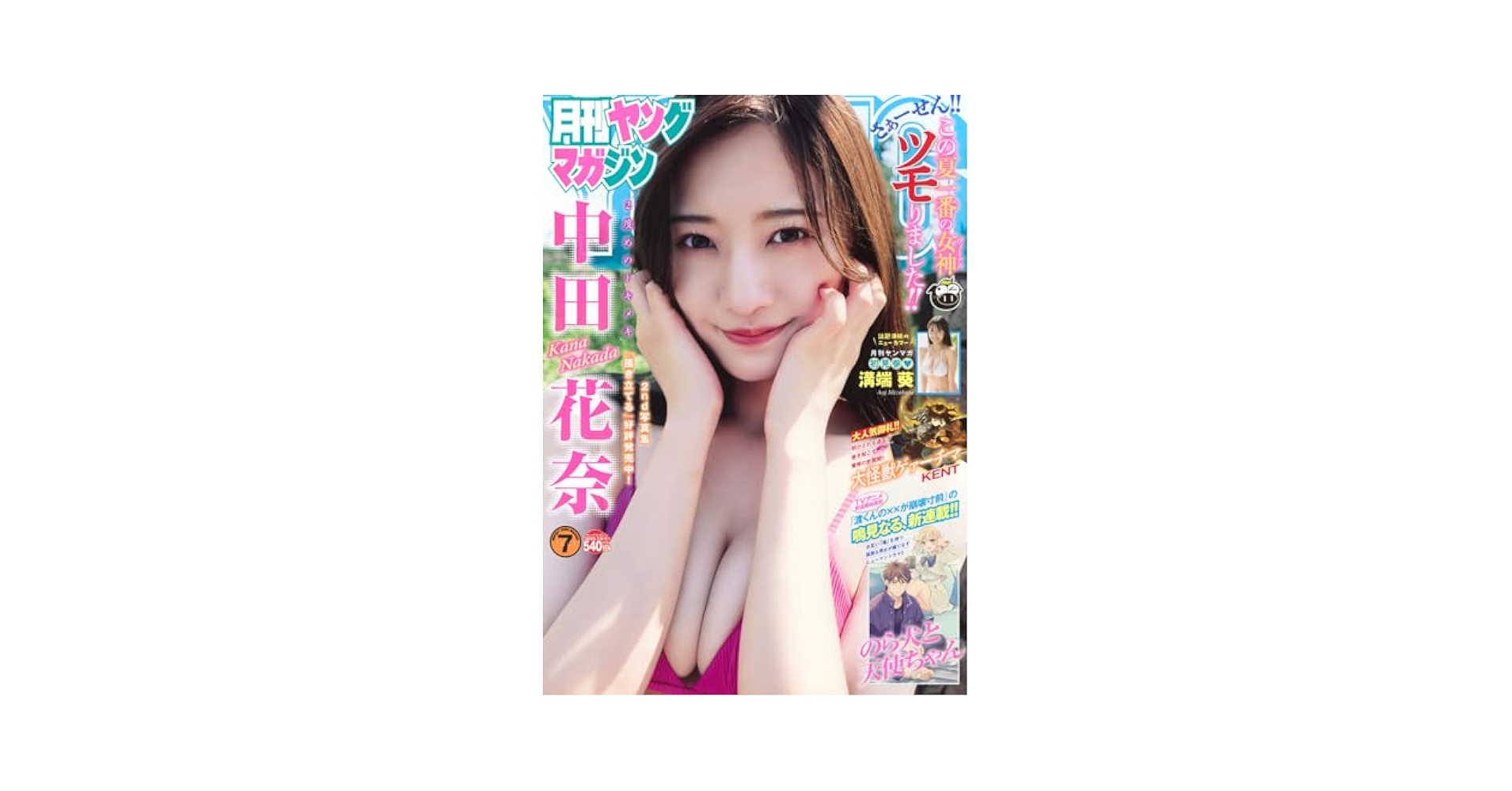 Amazon.co.jp: 増ヤングマガジン (2025年07月06日号) : 本